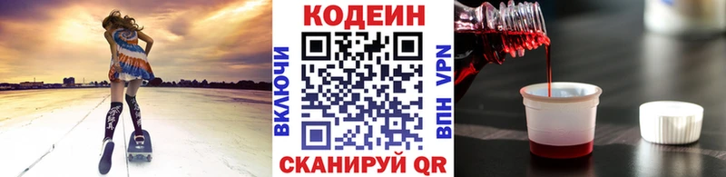 Кодеиновый сироп Lean Purple Drank  как найти закладки  Первомайск 